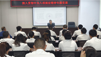 向誠(chéng)講授深入貫徹中央八項(xiàng)規(guī)定精神專題黨課