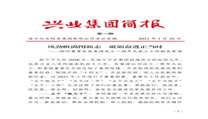 集團簡報（2021年第一期）