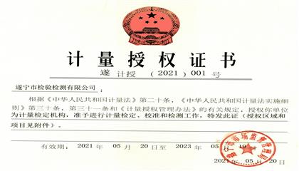 點贊！遂寧興業(yè)集團(tuán)直屬企業(yè)再獲權(quán)威認(rèn)證